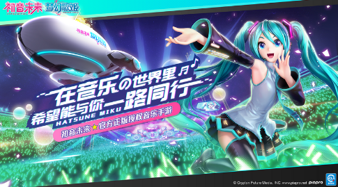 火爆的的初音未来节奏游戏介绍 流行的音乐游戏排行截图