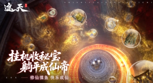遮天世界游戏手机版是什么类型的游戏 遮天世界手游类型盘点