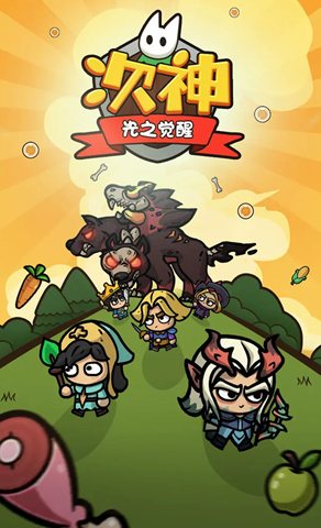 次神光之觉醒好玩吗 次神光之觉醒玩法盘点截图