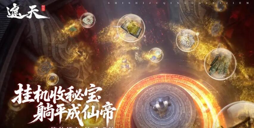 遮天世界凯撒文化是什么意思 遮天世界游戏盘点