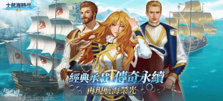 大航海时代传说什么时候公测 大航海时代传说公测的时间盘点