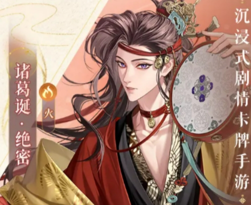 如鸢诸葛诞盘点 如鸢诸葛诞怎么样