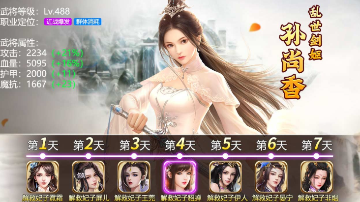 经典的后宫三国游戏下载