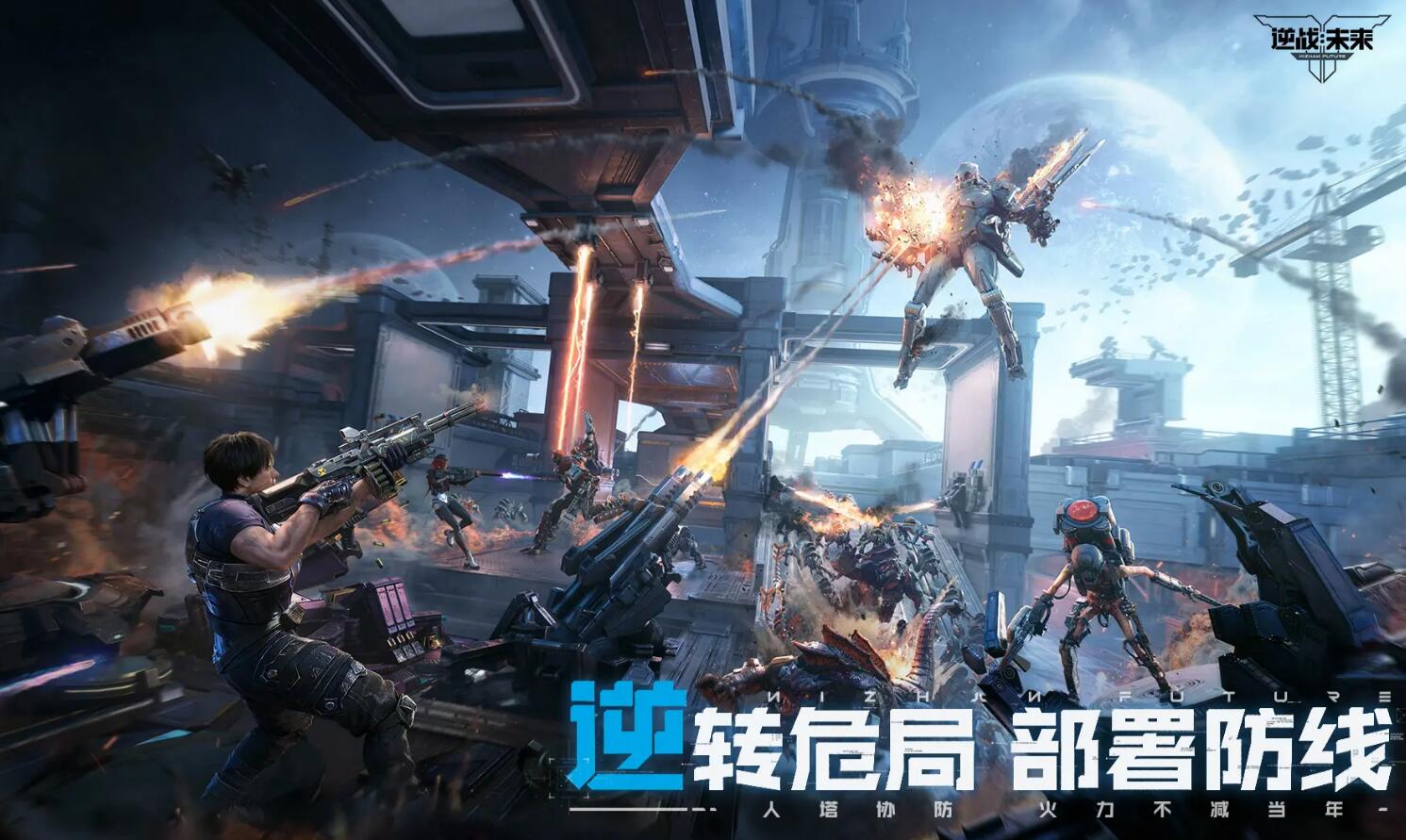 逆战未来下载渠道分享