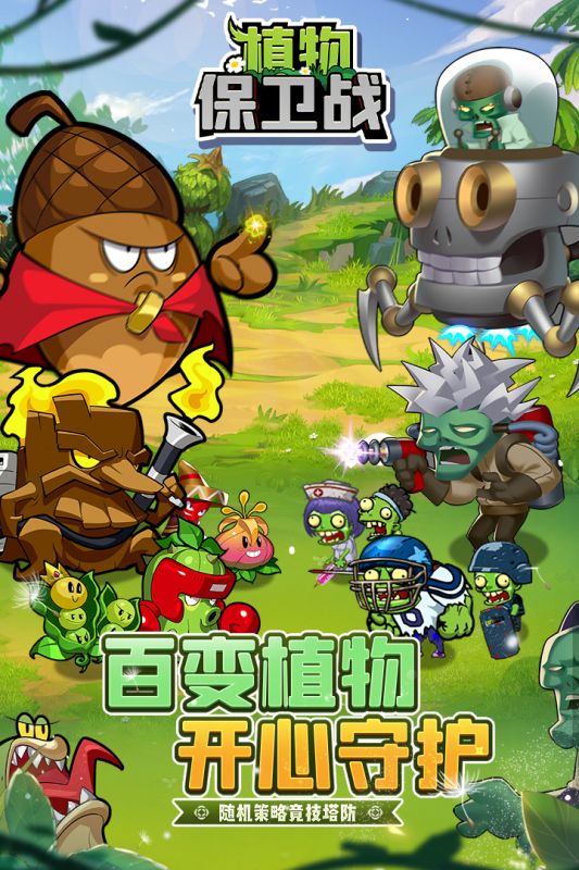 有什么相似僵尸开炮塔防分享 2025有趣的僵尸塔防游戏合辑截图