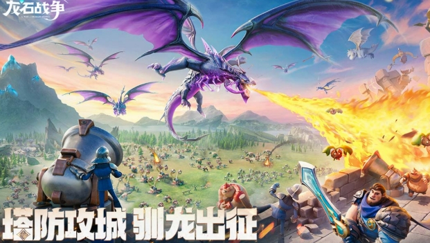 龙石战争英雄选择分享 龙石战争选择哪个英雄