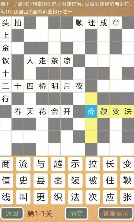 好玩的填字游戏推荐
