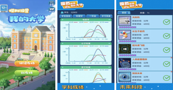 火爆的的学校经营游戏有哪几款 2025流行的经营类游戏手机版介绍截图