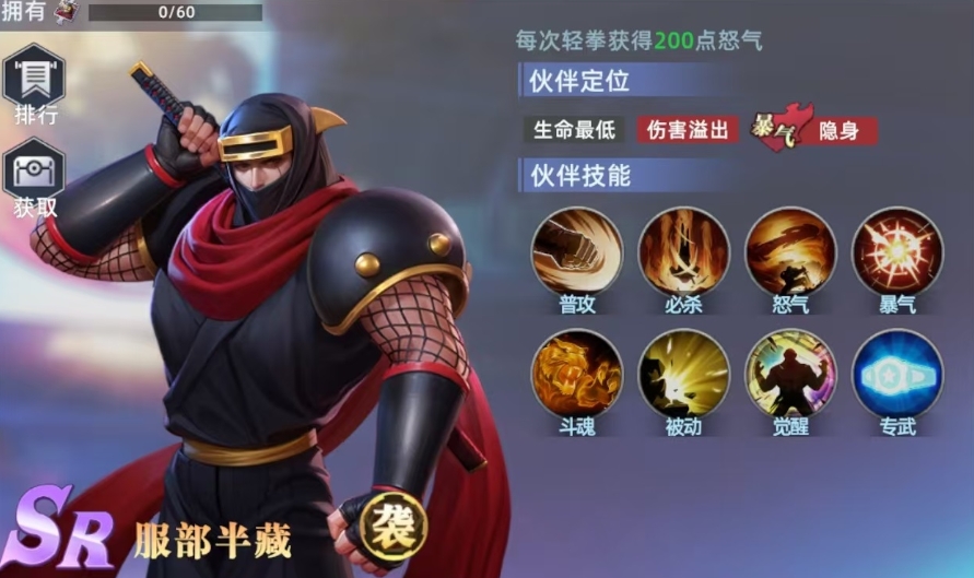 全明星觉醒服部半藏怎么样 全明星觉醒服部半藏玩法盘点