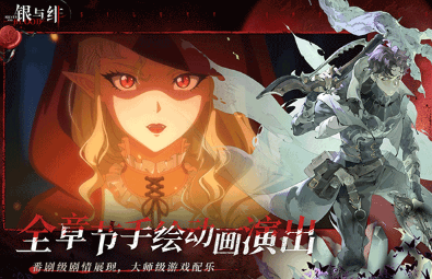 银与绯是哪些国家的 银与绯是中国游戏吗截图