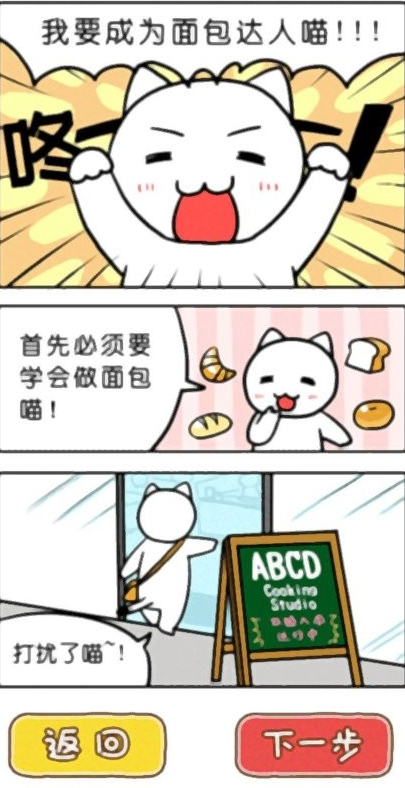 受欢迎的法式面包店游戏排行榜