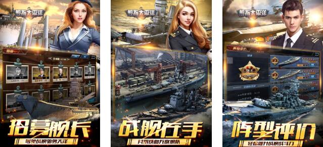榜单合集4的2d海战游戏合辑 必玩的海战游戏手机版before_2推荐2025截图
