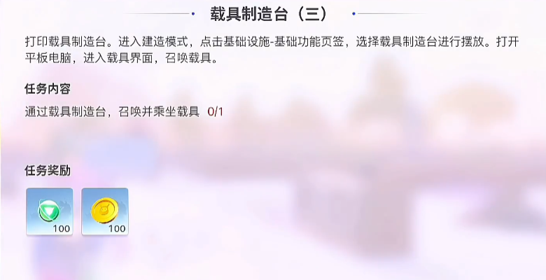 创造吧我们的星球如何自定义载具 创造吧我们的星球载具制作方法截图