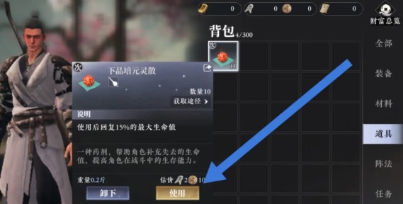 大奉打更人游戏手机版丹药服用方法 大奉打更人怎么服用丹药