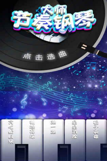 不用钱的音乐类榜单9分享2025 高人气的音乐类手游before_1截图