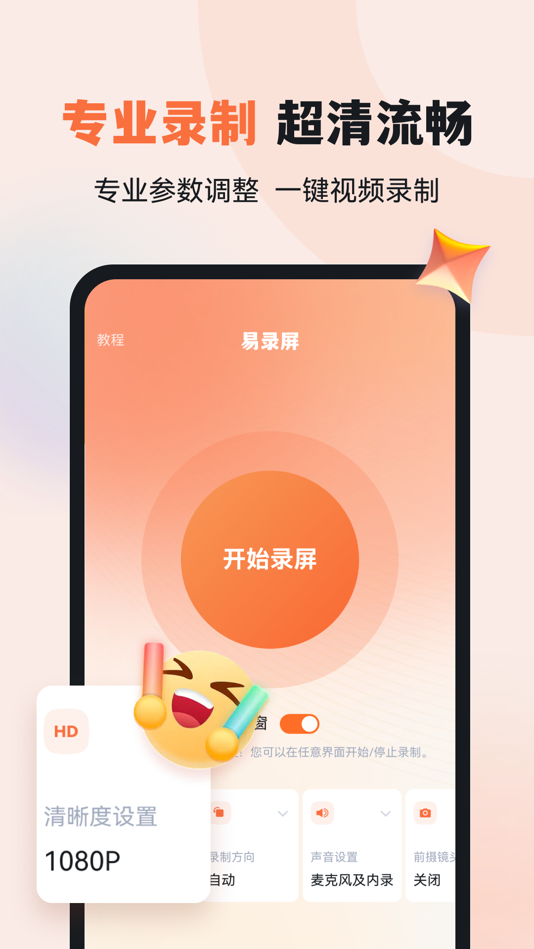 实用的录屏软件分享 手机录屏软件榜单合集