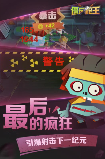 2025耐玩的射击丧尸手游安卓下载 火爆的的射击丧尸游戏手机版分享截图