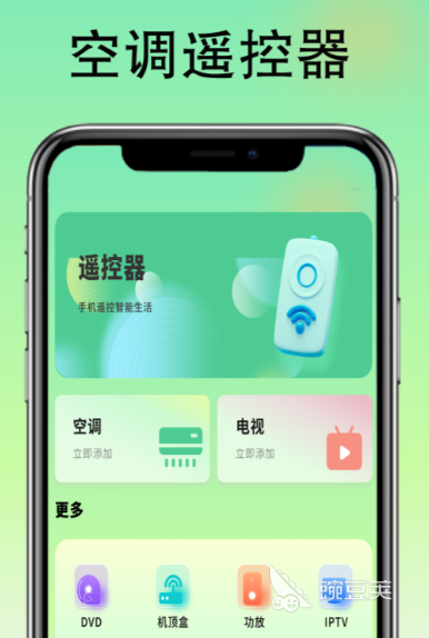 手机开空调用什么软件好 手机开空调APP分享及使用体验截图