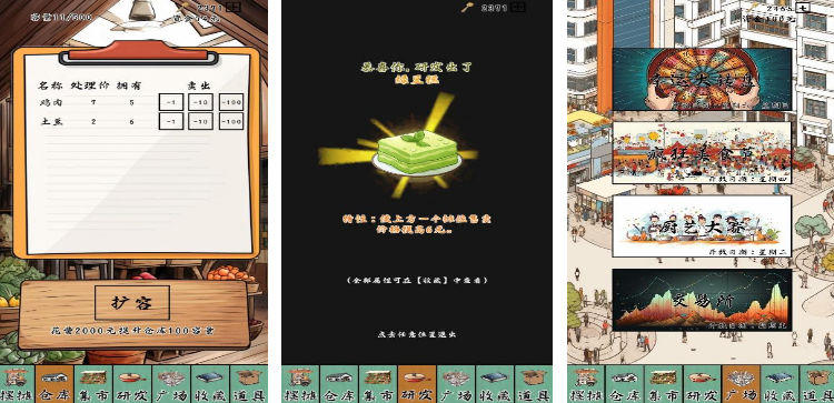 流行的摆摊游戏有哪几款 2025不用钱的摆摊游戏手机版分享推荐截图