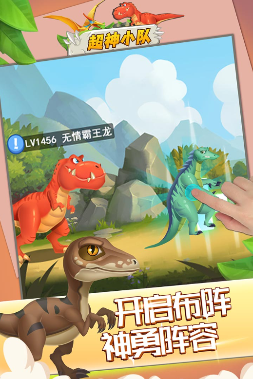 霸王龙进化是什么游戏