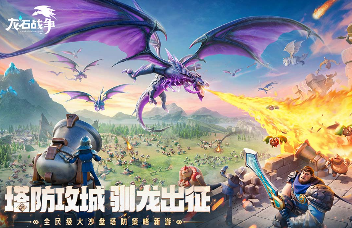 有哪些跟龙有关的手游2025