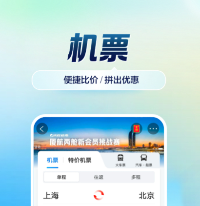 订机票哪些软件好 能买飞机票的软件下载分享