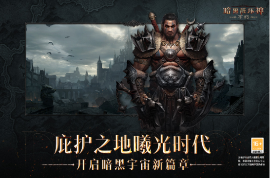 高人气的手游暗黑系列排行榜有哪些