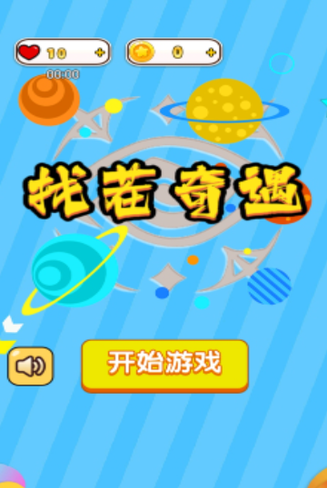 找不同相似的游戏有哪几款2025 找不同差不多游戏下载分享截图