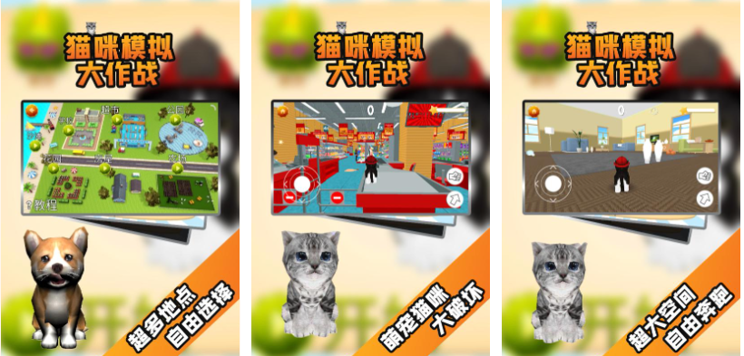 受欢迎的猫咪模拟器游戏下载