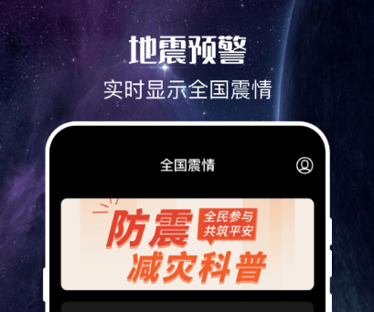 地震预警app哪些好用 地震预警软件榜单合集