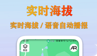 海拔高度显示app下载有哪几款 实用的海拔显示APP分享