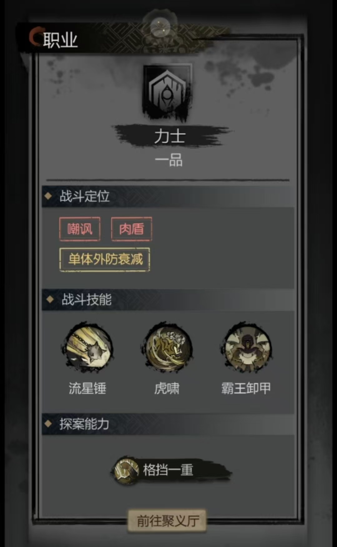 神探诡事录职业有哪几款 神探诡事录职业玩法盘点截图
