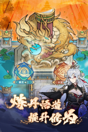 奇葩的修仙门派手游下载分享