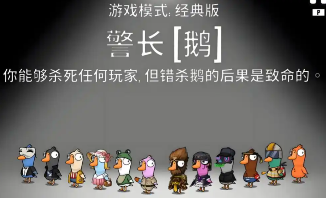 鹅鸭杀角色盘点 鹅鸭杀角色有哪几款