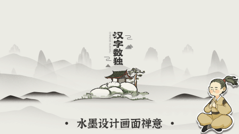 耐玩的数独游戏下载 2025有关数独游戏介绍截图