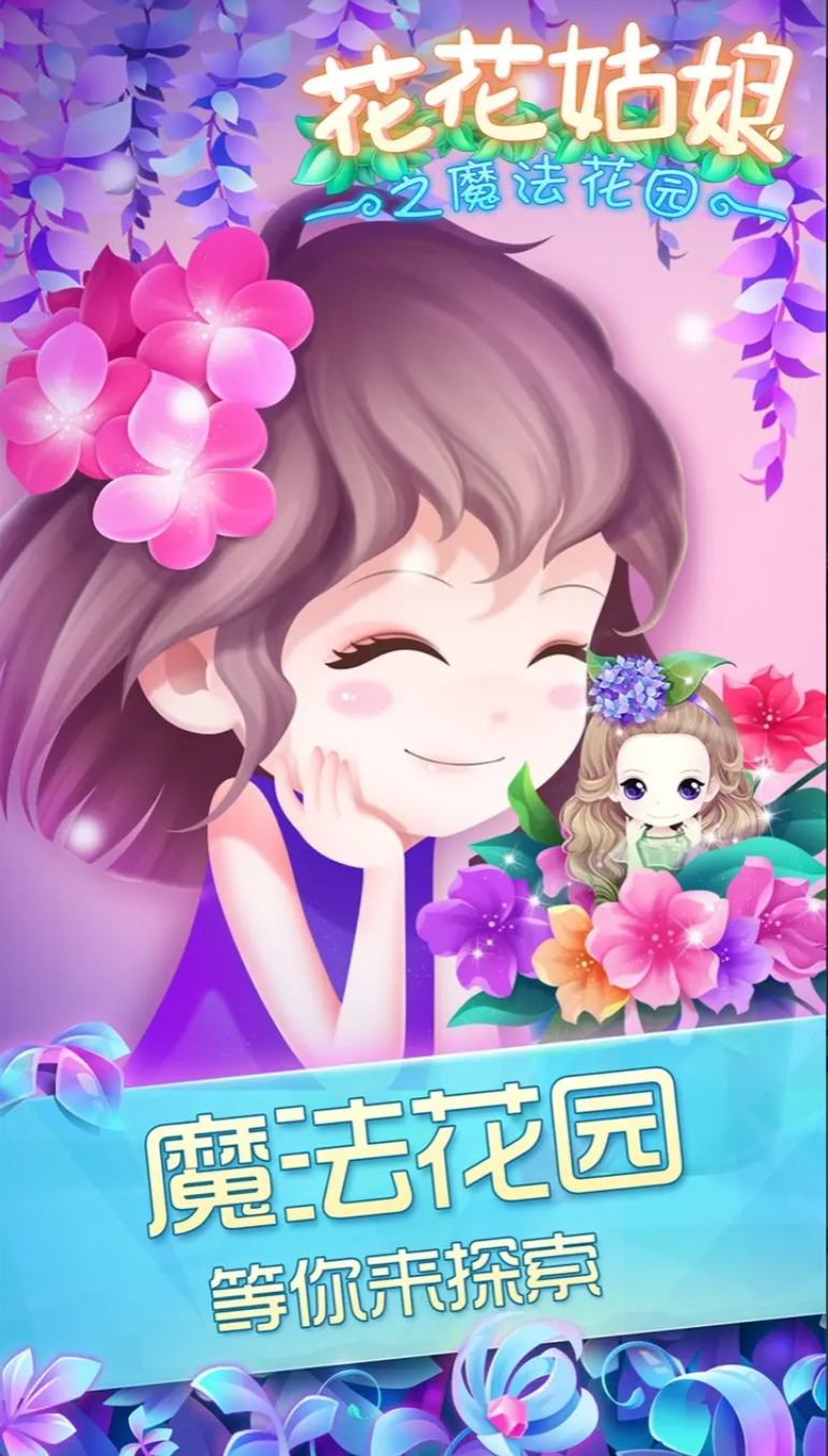 受欢迎的花游戏分享 2025有关花的游戏排行截图
