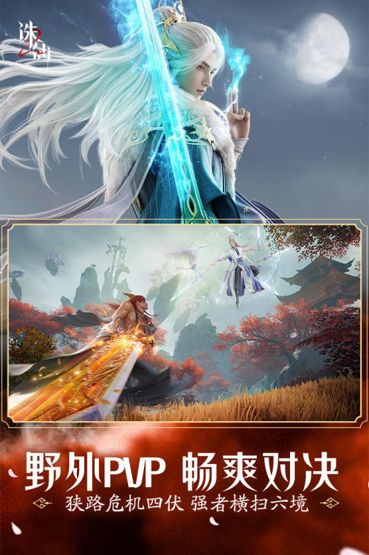 2025什么仙侠手游好玩