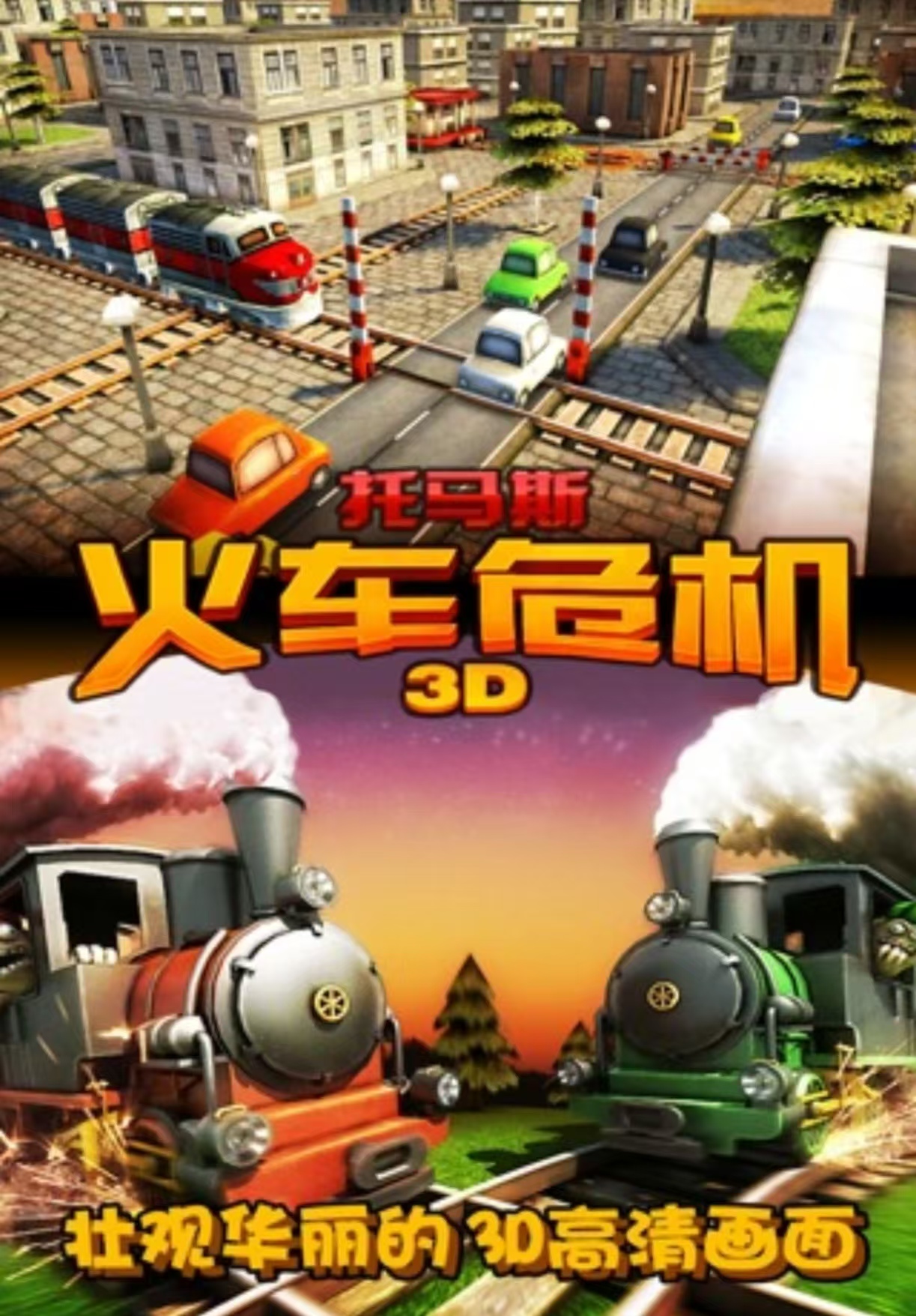 耐玩的火车模拟器游戏都有什么