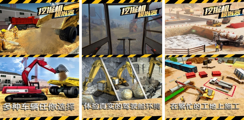 重型挖掘机模拟器游戏有哪几款 2025受欢迎的挖掘机模拟器游戏排行截图