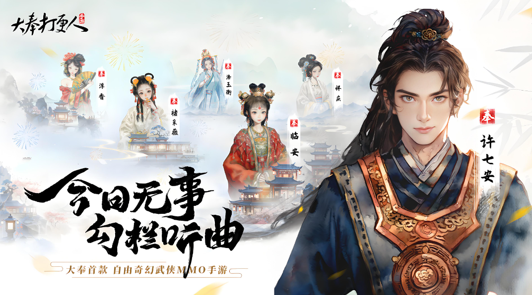 大奉打更人手游预约介绍