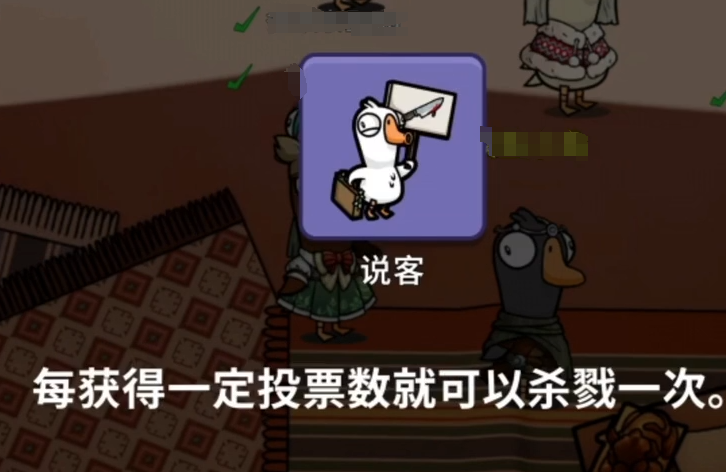 鹅鸭杀说客怎么样 鹅鸭杀游戏手机版说客盘点截图