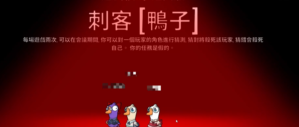 鹅鸭杀刺客怎么玩 鹅鸭杀游戏手机版刺客玩法教程截图