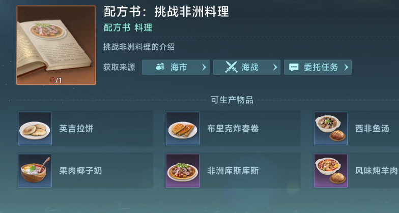 大航海时代传说生产配方有哪几款 大航海时代传说生产配方分享截图