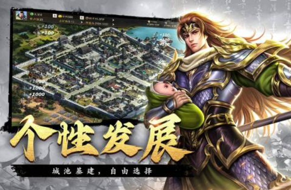 有什么三国的游戏手机版 不用钱的三国手游安卓下载排行2025截图