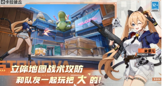 卡拉彼丘剧情盘点 卡拉彼丘游戏手机版是什么剧情