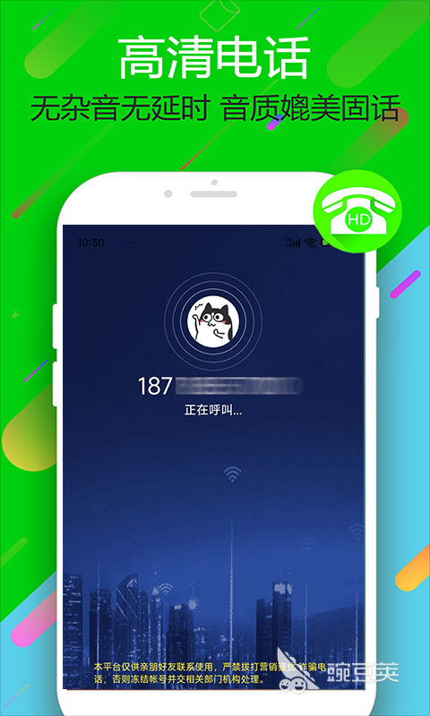 所有通话App不用钱下载分享 免费打电话的软件有哪几款