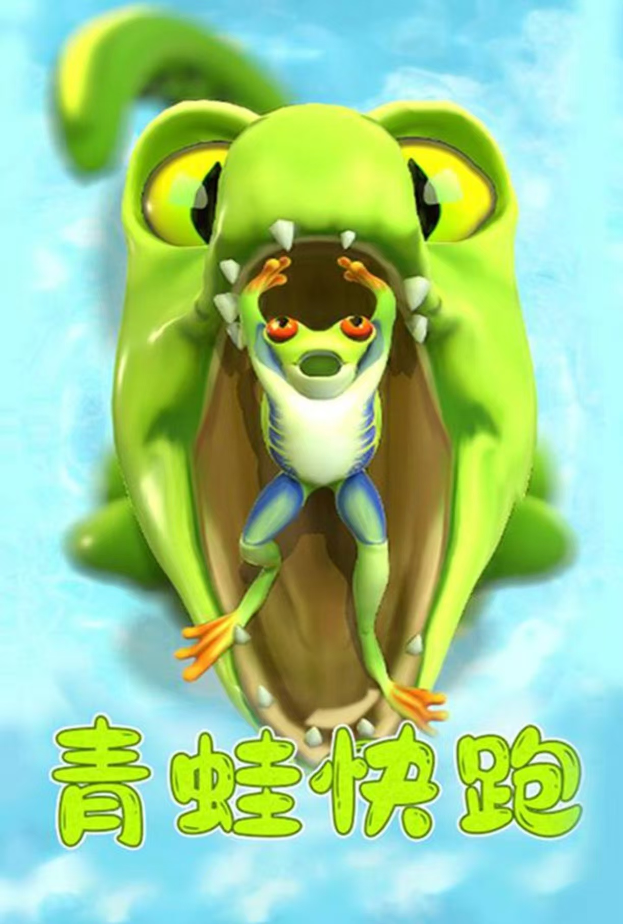 耐玩受欢迎的蝌蚪游戏都有哪几款 经典的动物游戏手机版分享2025截图
