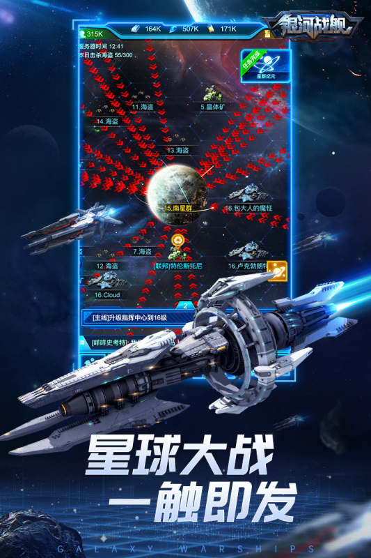 有什么榜单3星际战舰类游戏分享 2025星际战舰游戏before_1截图