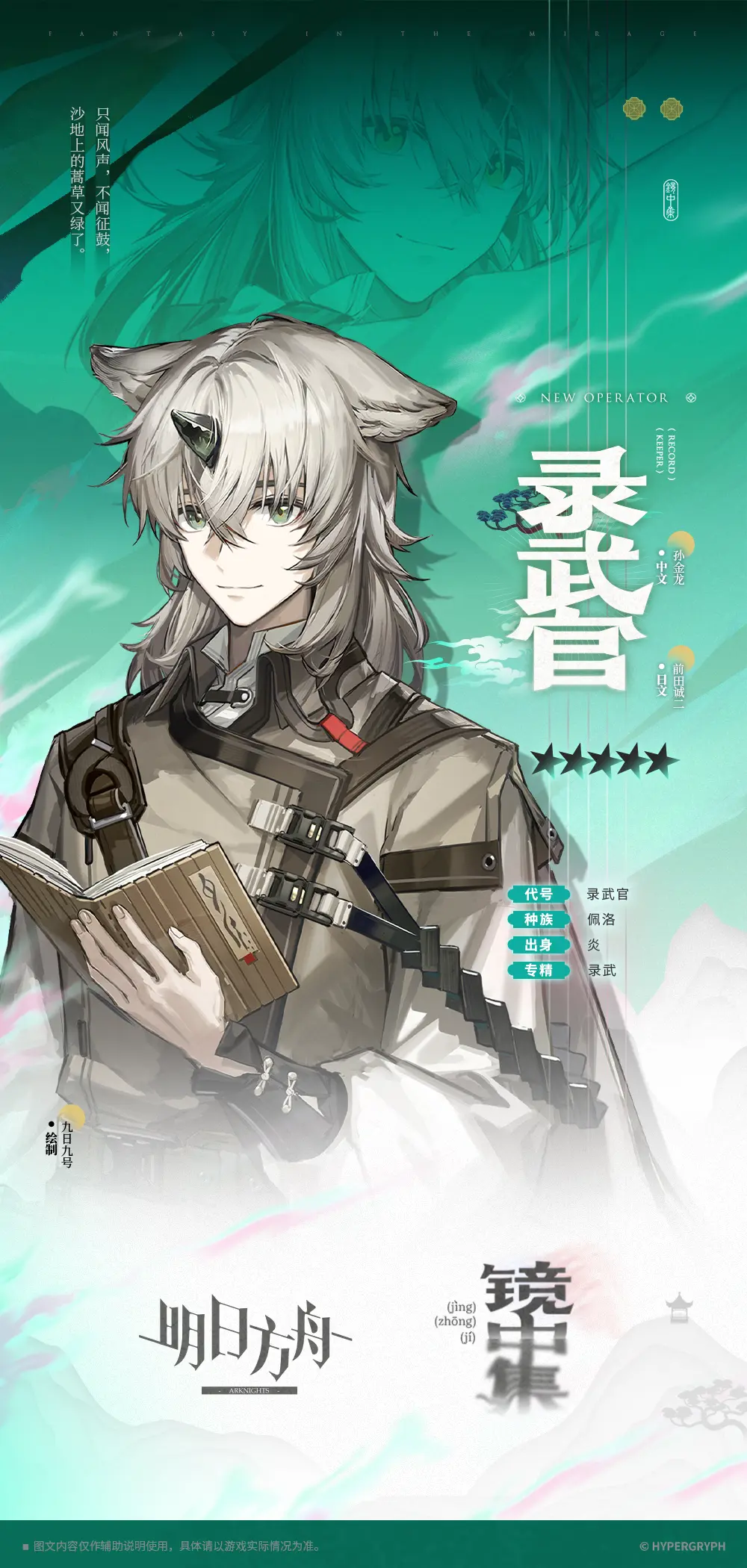 明日方舟录武官怎么样 明日方舟录武官技能强度解析截图