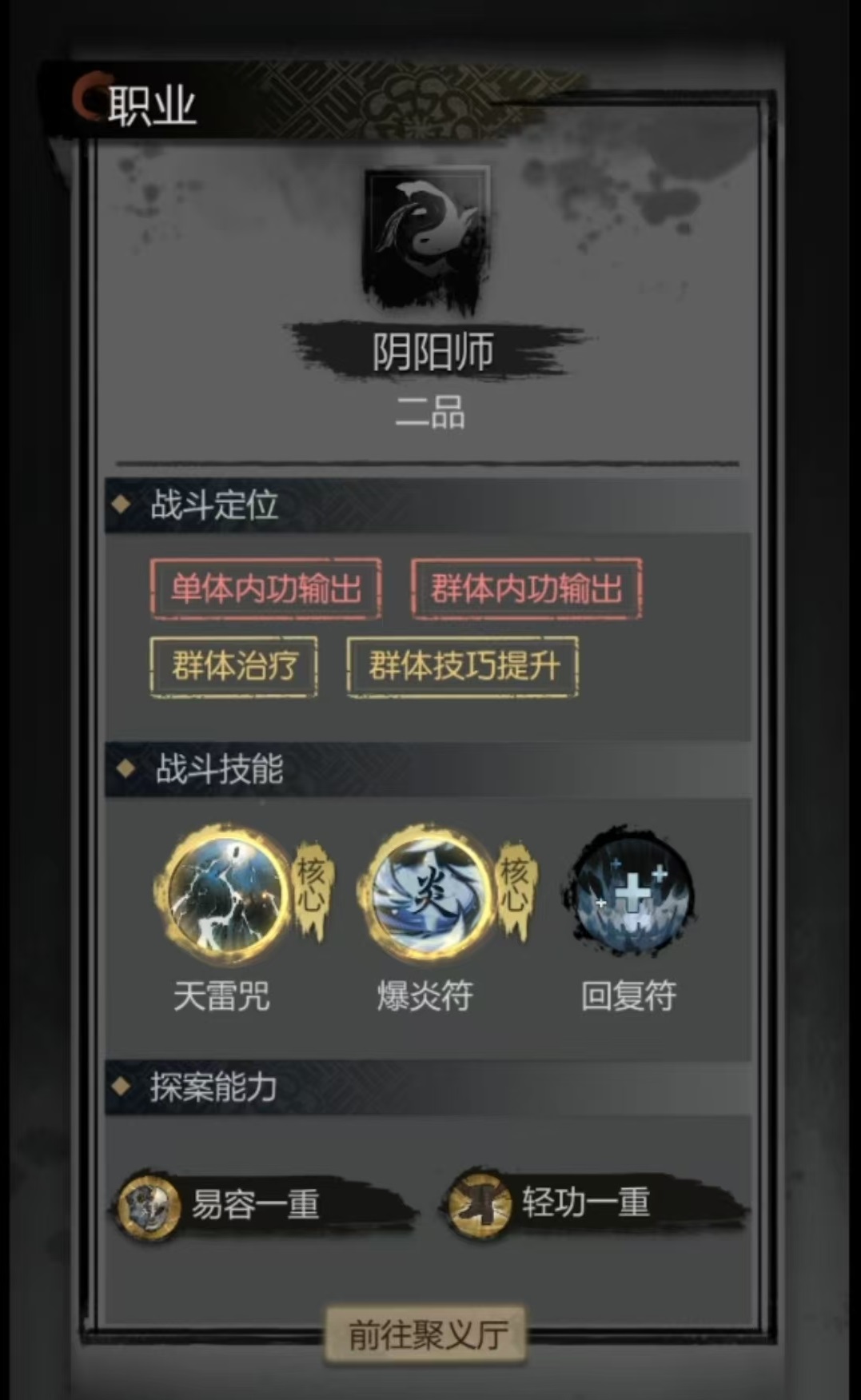 神探诡事录阴阳师怎么玩 神探诡事录阴阳师技能效果分析截图